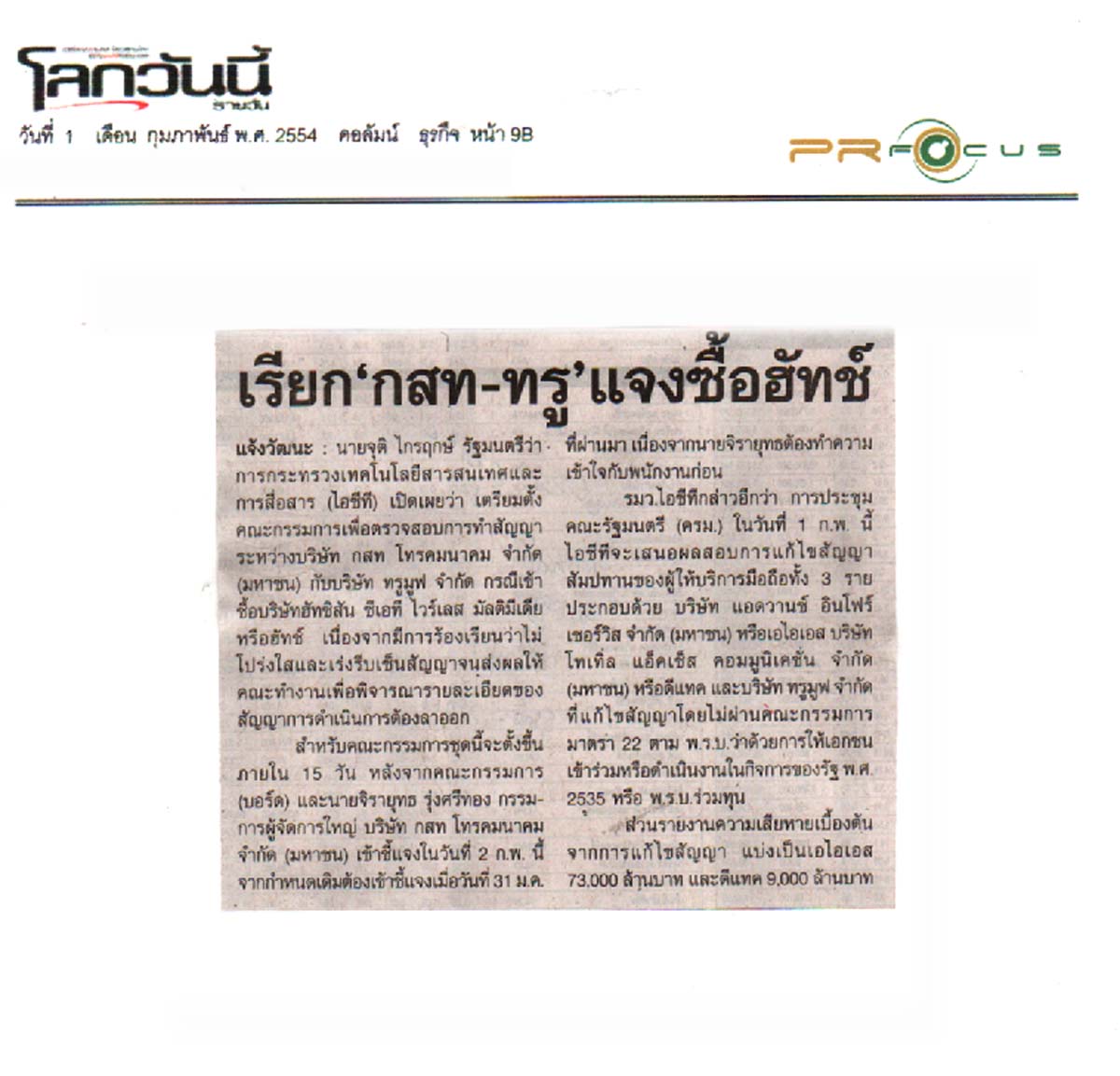 News PRfocus